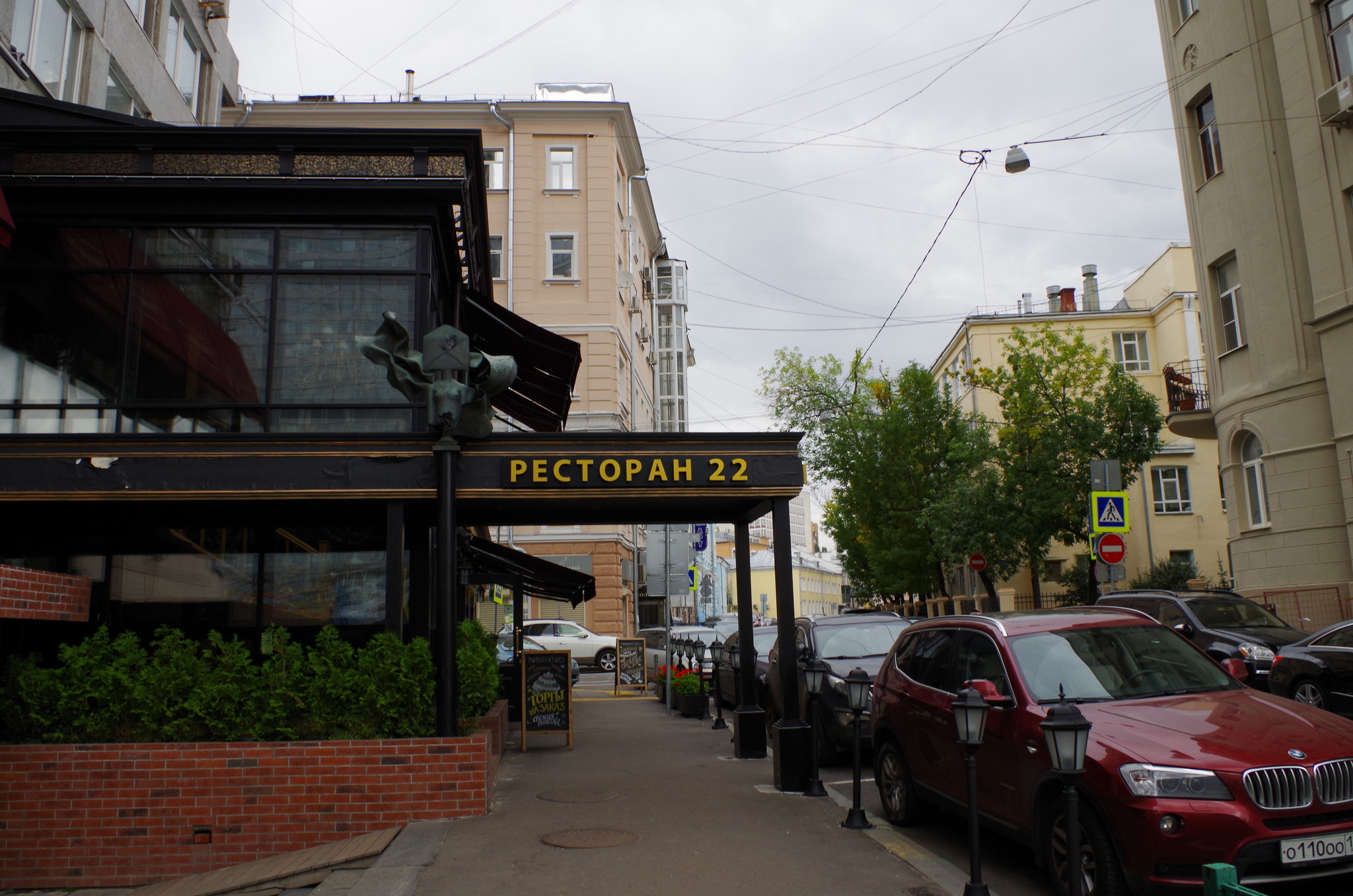 Ресторан