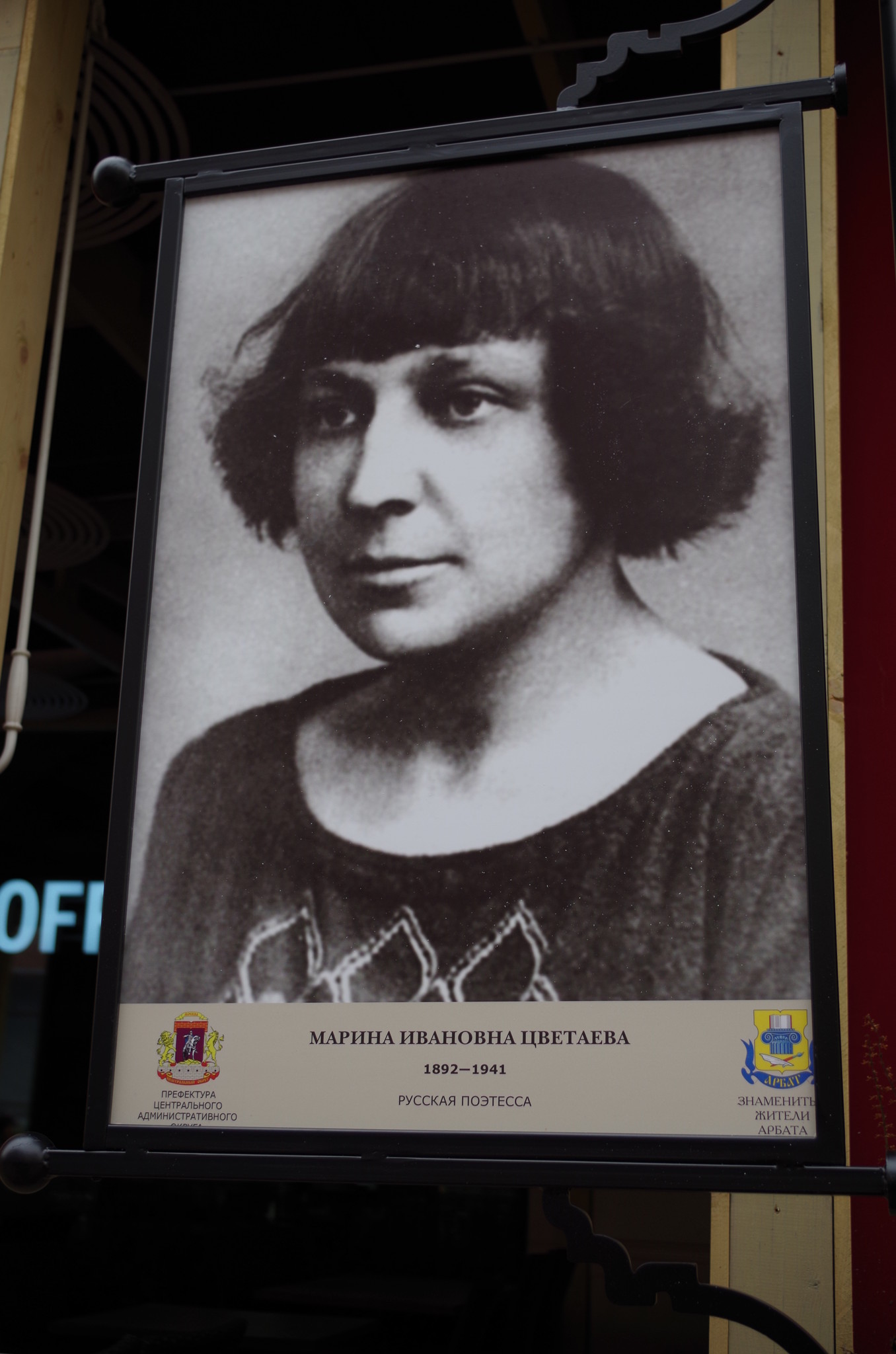 Марина Ивановна Цветаева