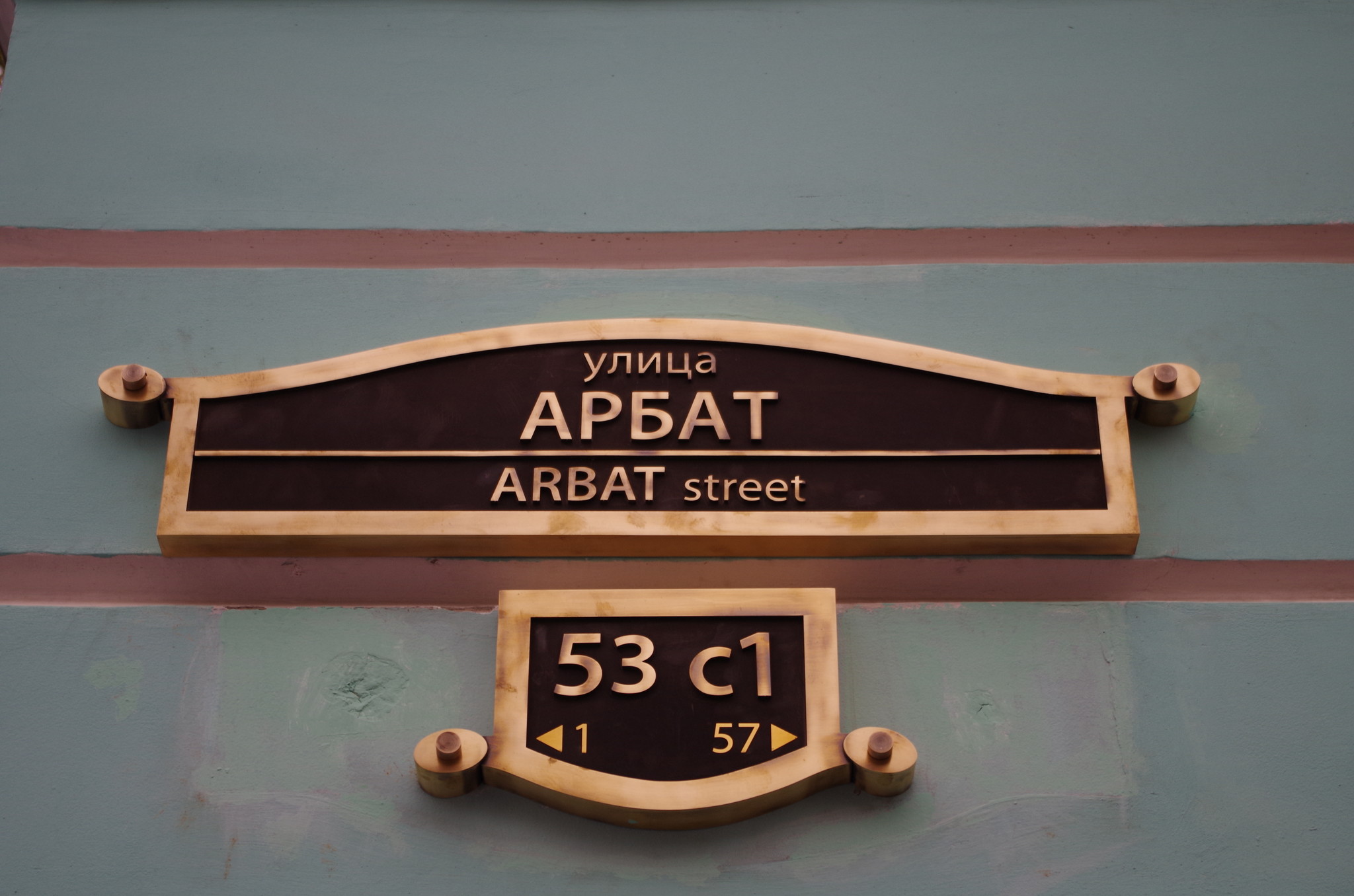 Арбат