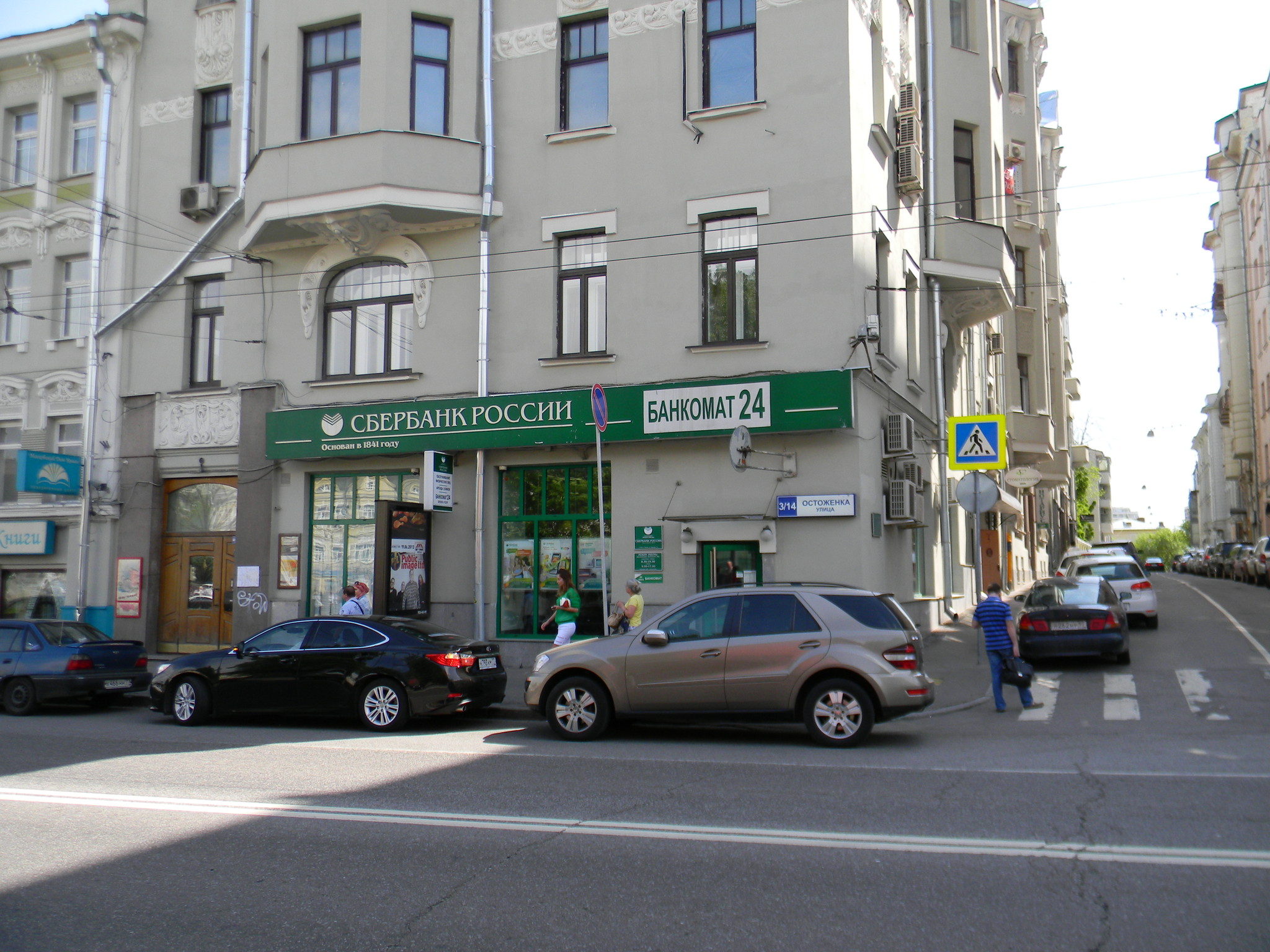 Улица Остоженка, дом 3/14