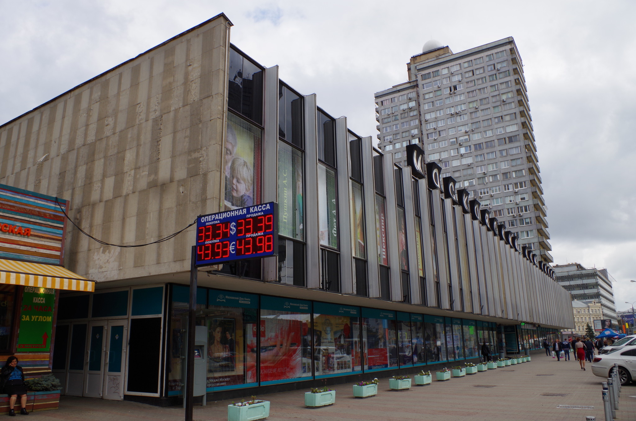 Московский Дом книги