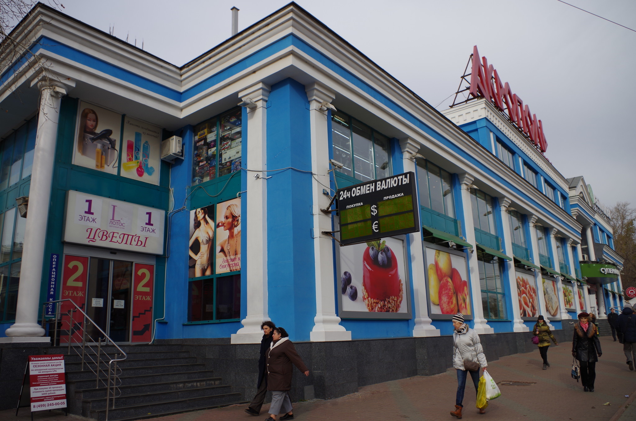 Торговый центр