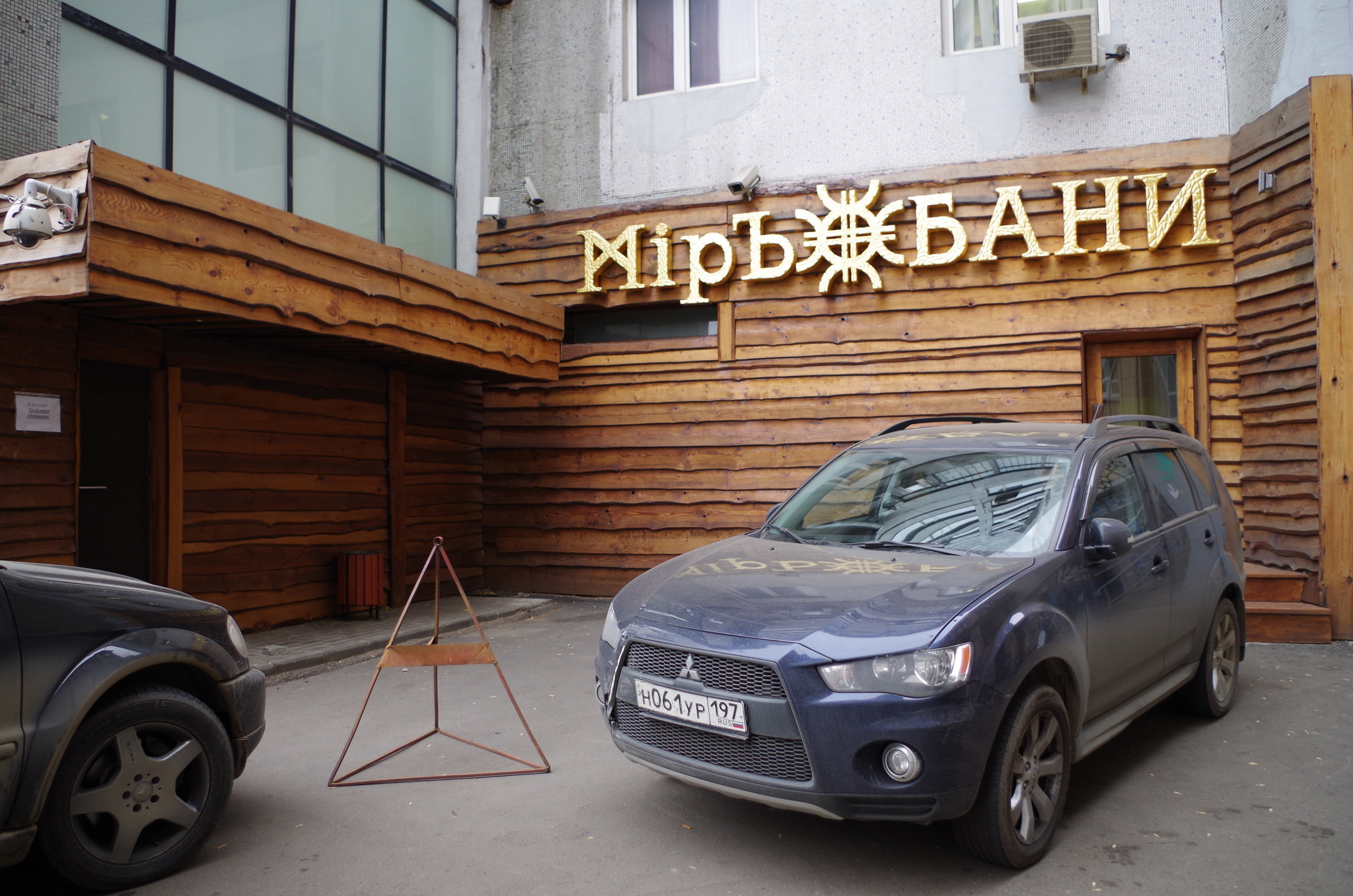 Мiръ Бани