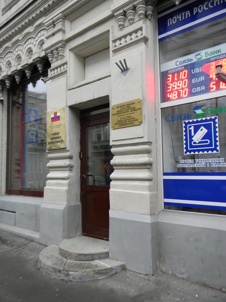 ФГУП "Российская телевизионная и радиовещательная сеть" (улица Никольская дом 7/9 строение 4)