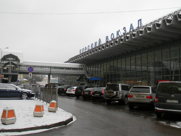 Курский вокзал