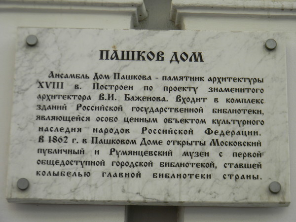 Пашков дом