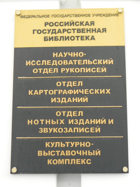Дом Пашкова