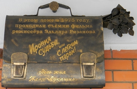 Дом Жени Лукашина