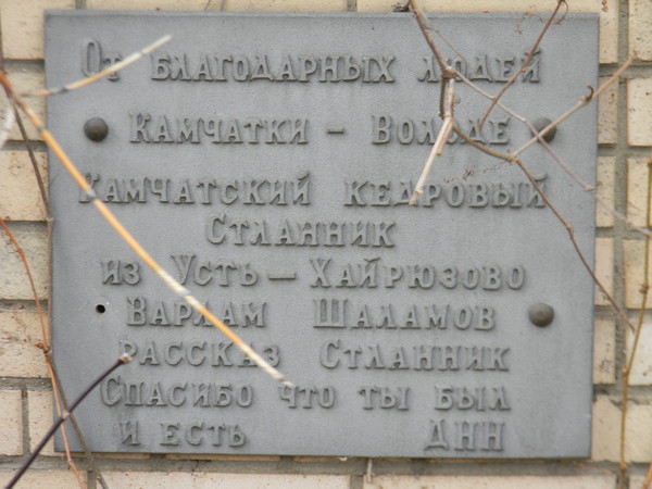 Доска на доме № 28 по Малой Грузинской улице