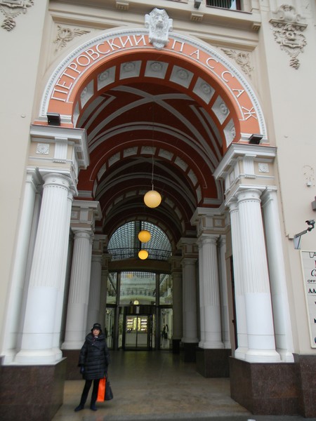 Петровский пассаж
