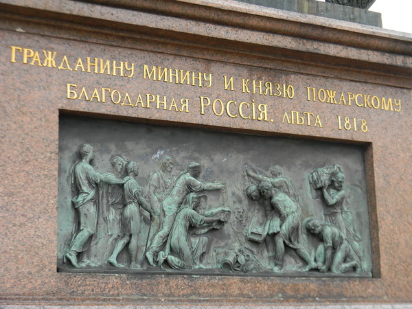 Передний горельеф на постаменте памятника Минину и Пожарскому
