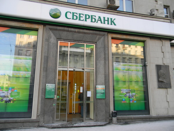 Сбербанк на Тверской улице