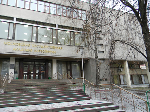 Московская государственная академия хореографии