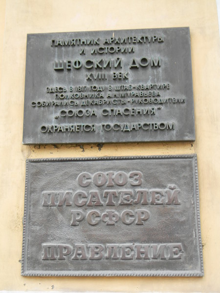 Таблички на доме 13 (Комсомольский проспект)