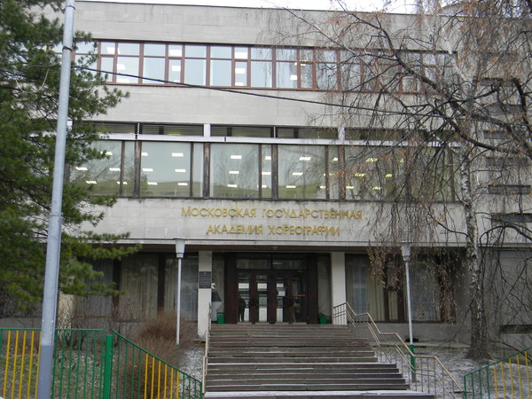 Московская государственная академия хореографии