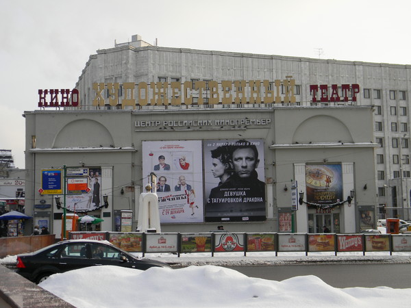 Кинотеатр "Художественный"