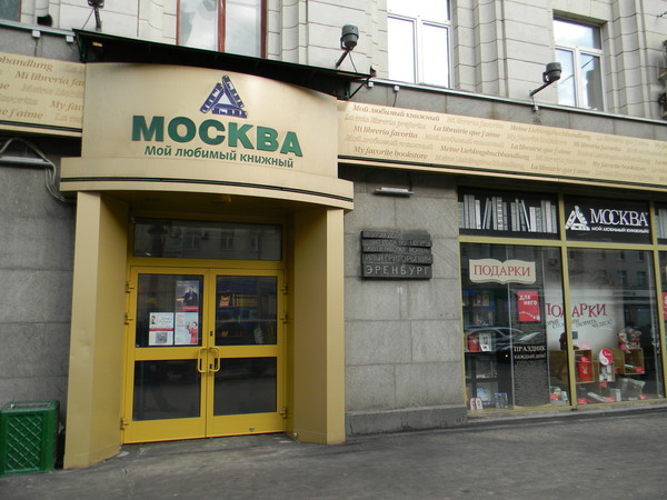Книжный магазин