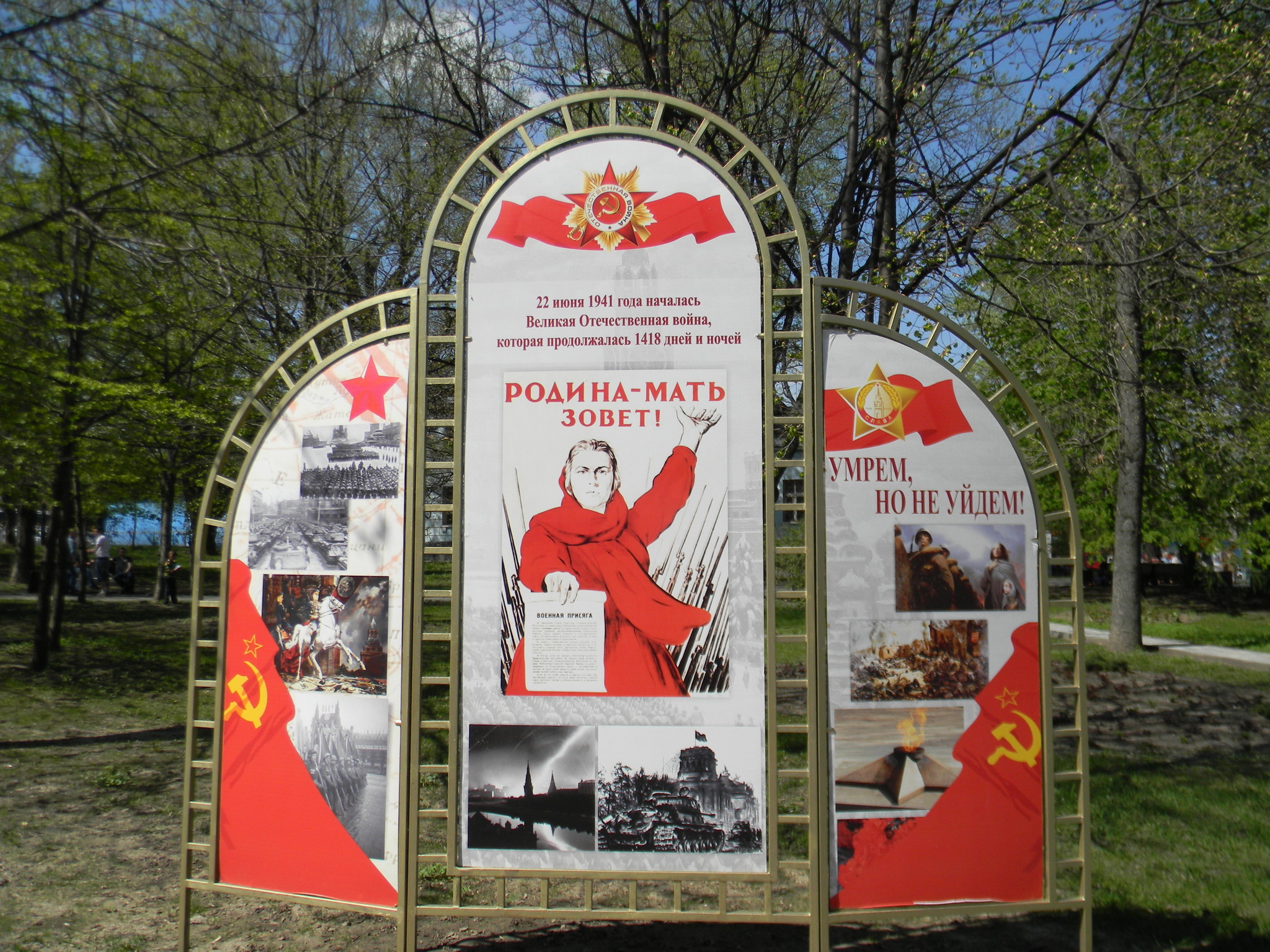 Родина - Мать зовёт!