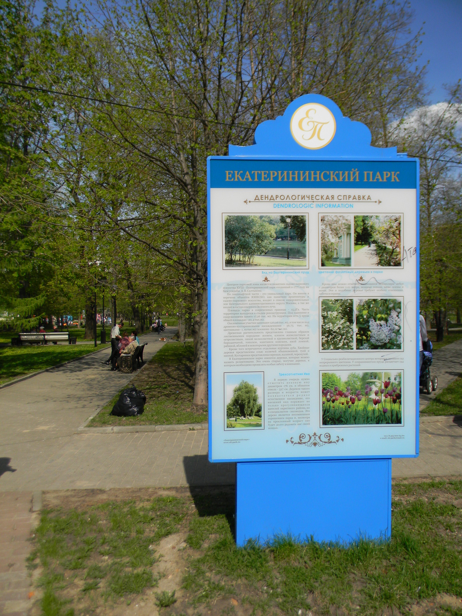 Екатерининский парк