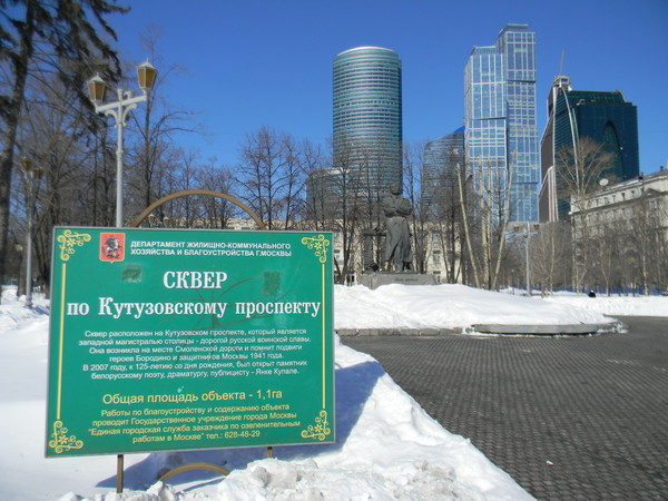 Сквер по Кутузовскому проспекту