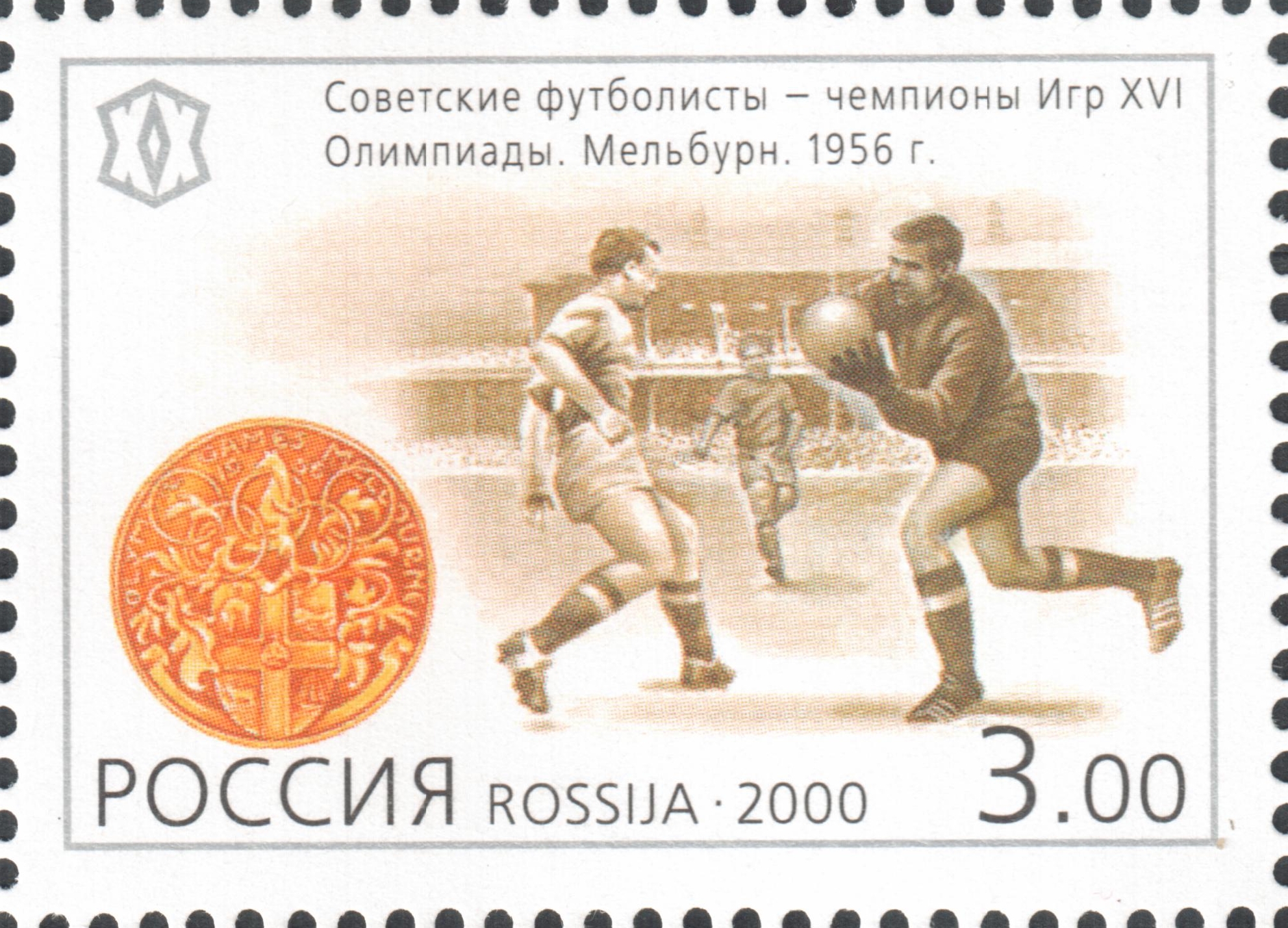 Советские футболисты