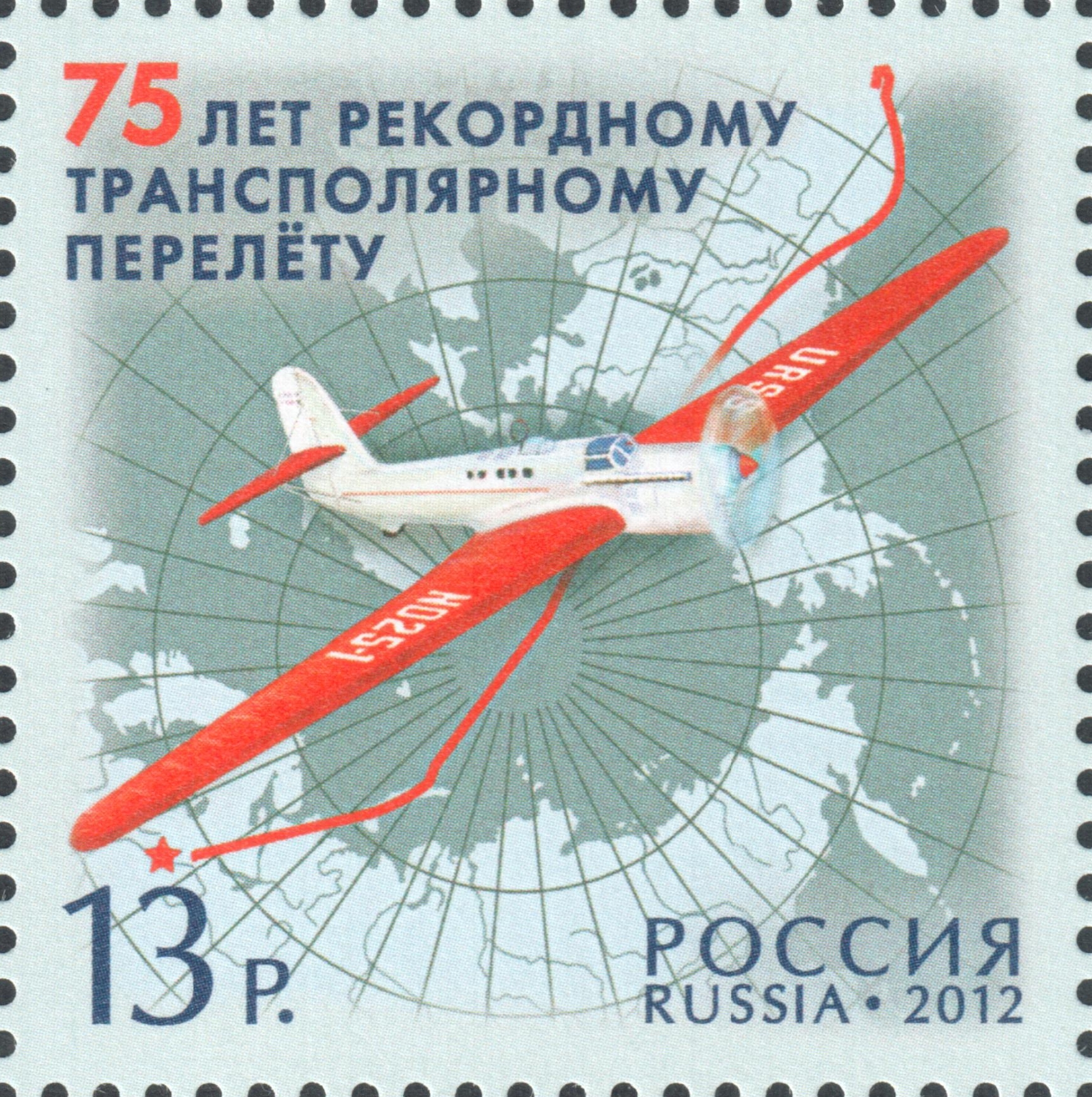 Рекордный трансполярный перелёт экипажа М.М. Громова