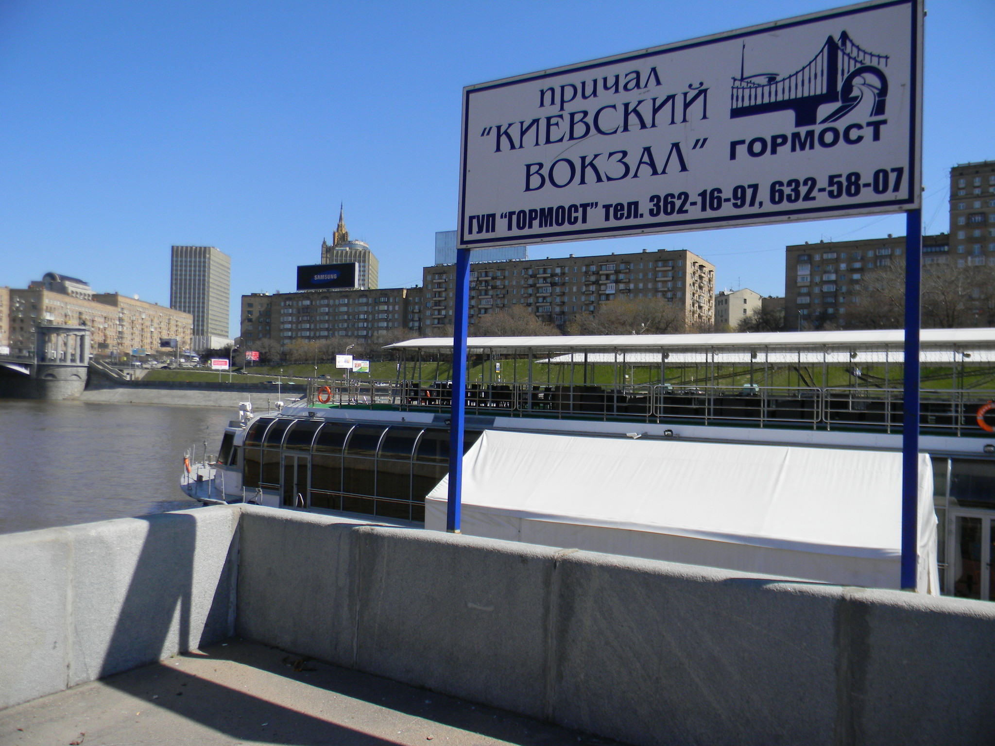 Причал