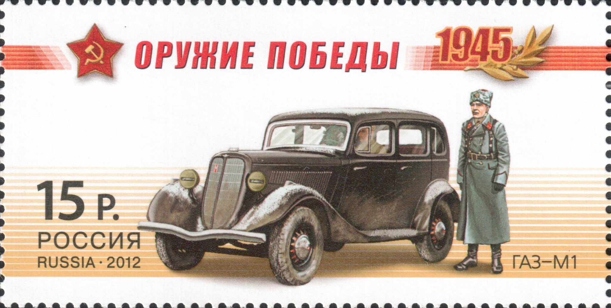 ГАЗ-М-1 («Эмка»)