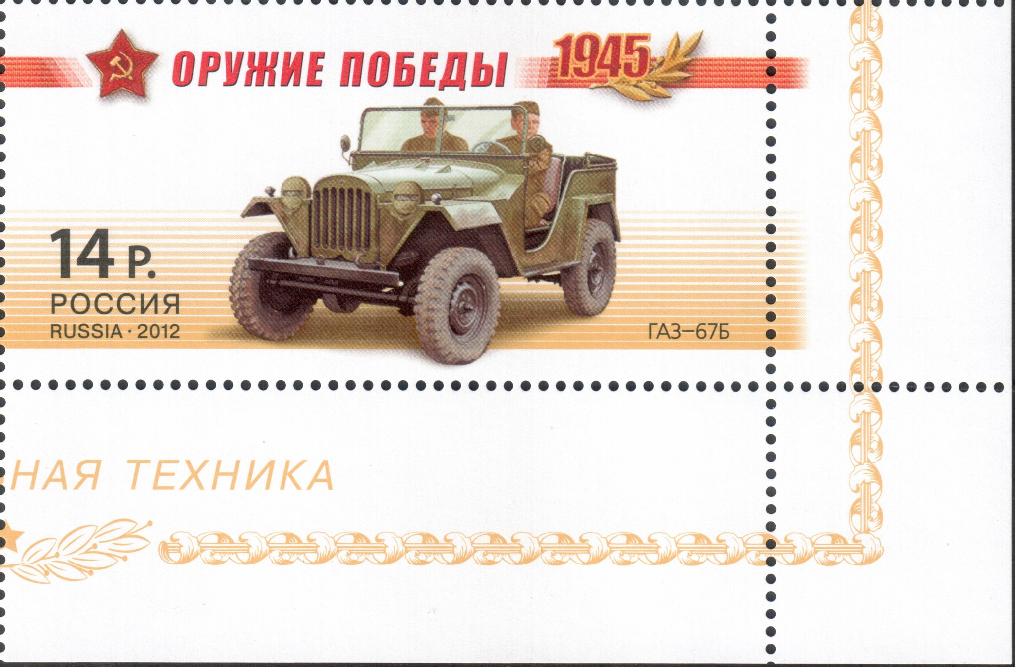 Автомобиль ГАЗ-67Б