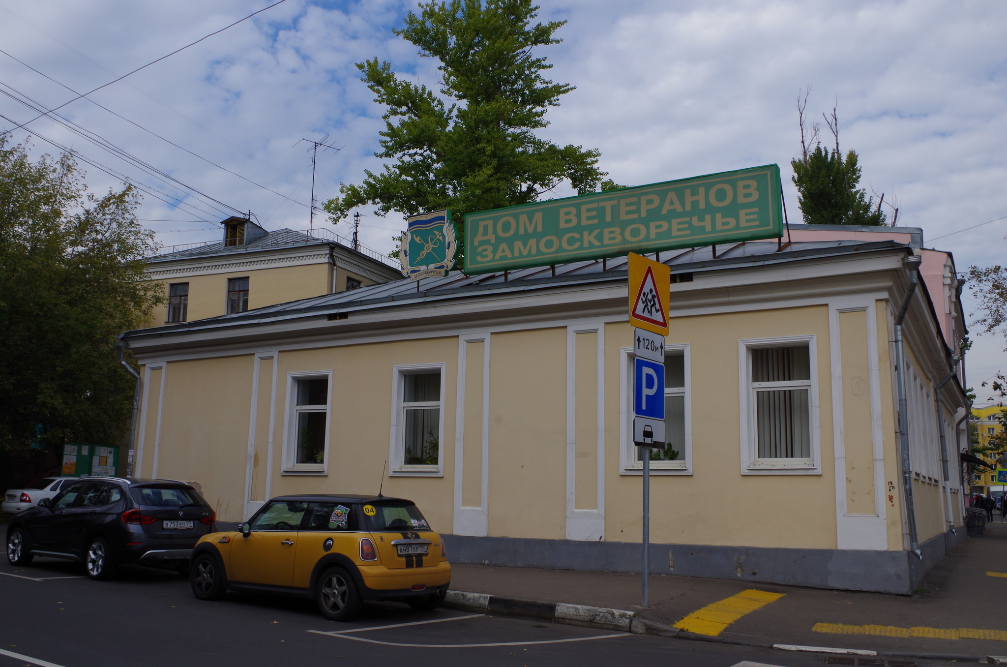 Дом ветеранов района Замоскворечье (улица Бахрушина, дом 14/2)