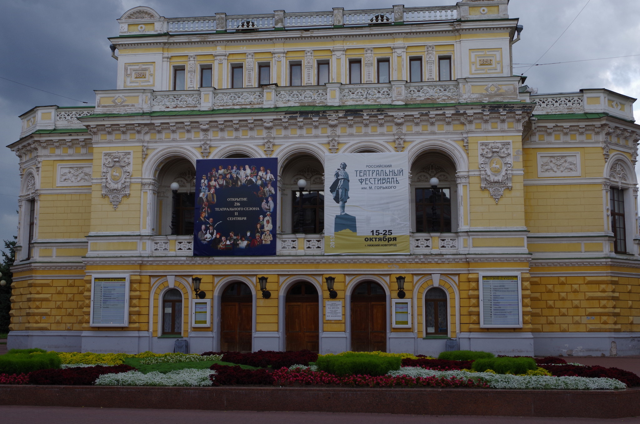 Театр Драмы