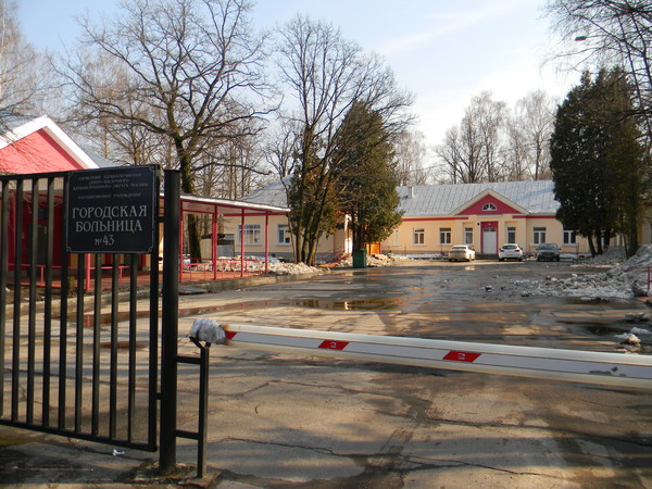 Городская больница № 43