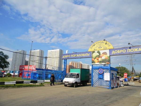 Плодоовощной рынок на Дмитровском шоссе