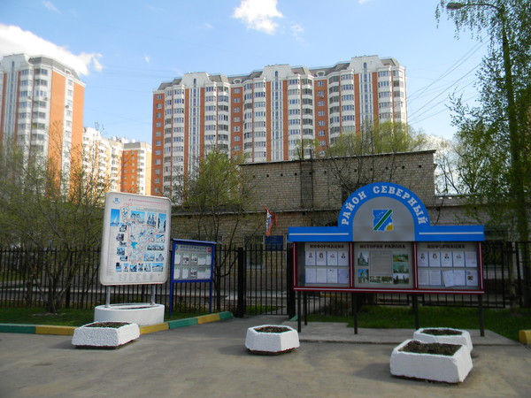 Управа района Северный