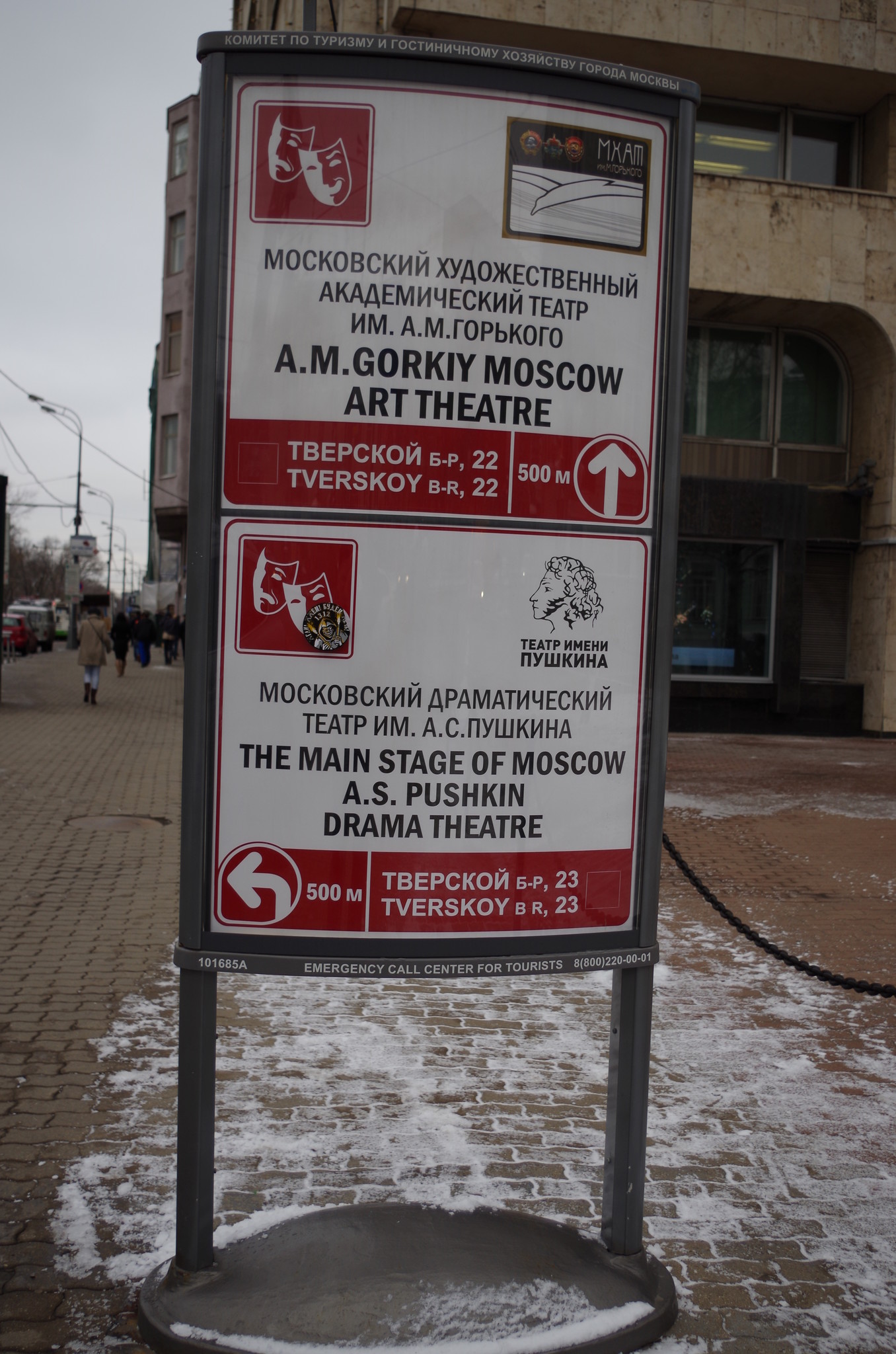 Тверской бульвар