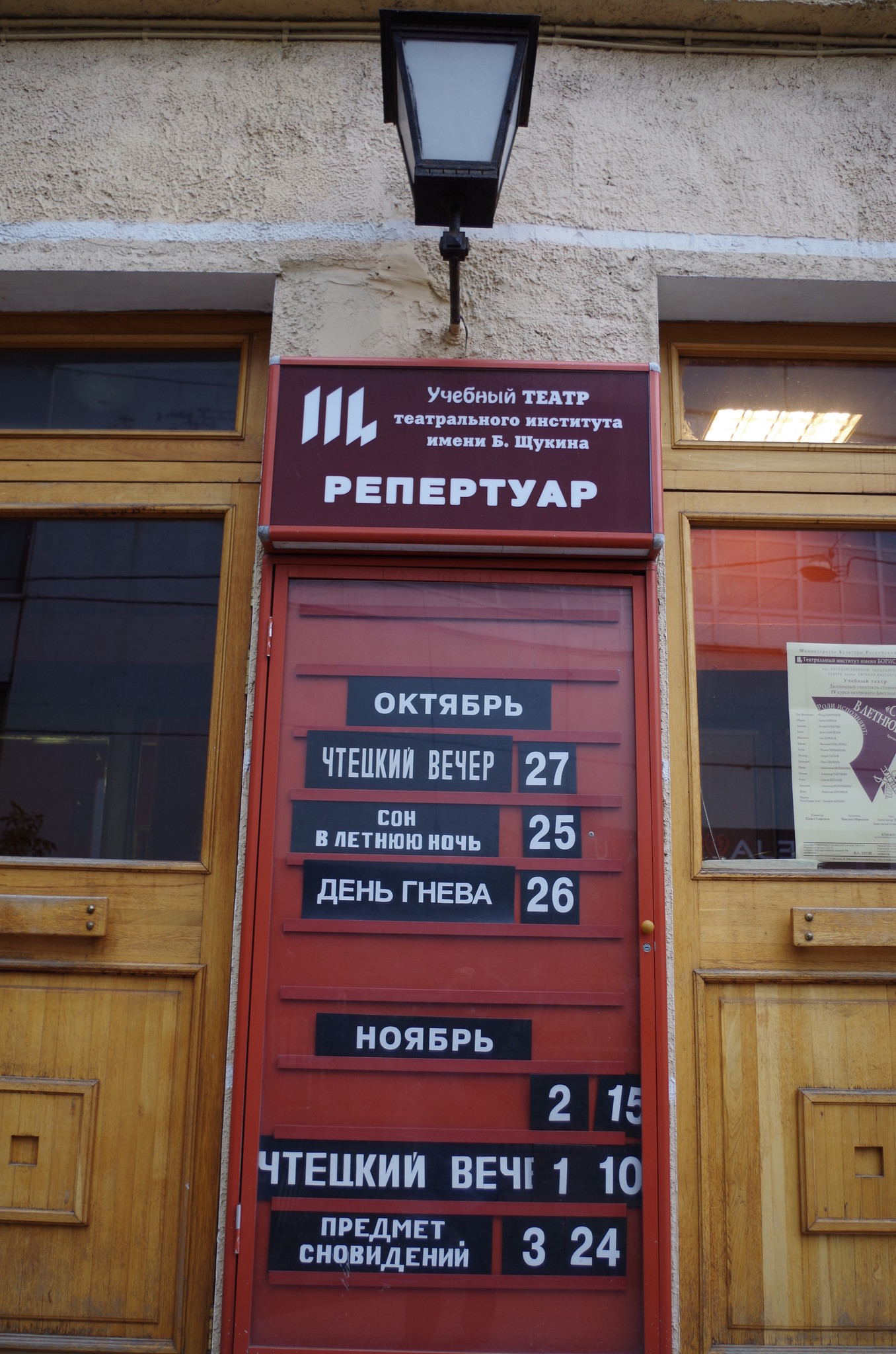 Учебный театр Театрального института имени Бориса Щукина