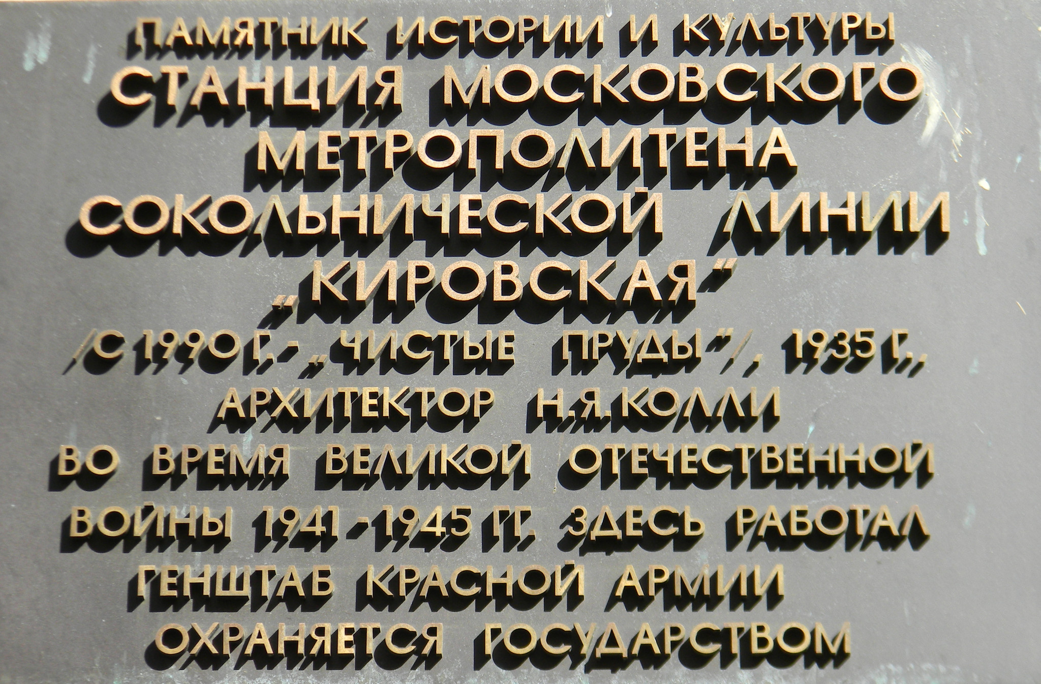 Станция метро