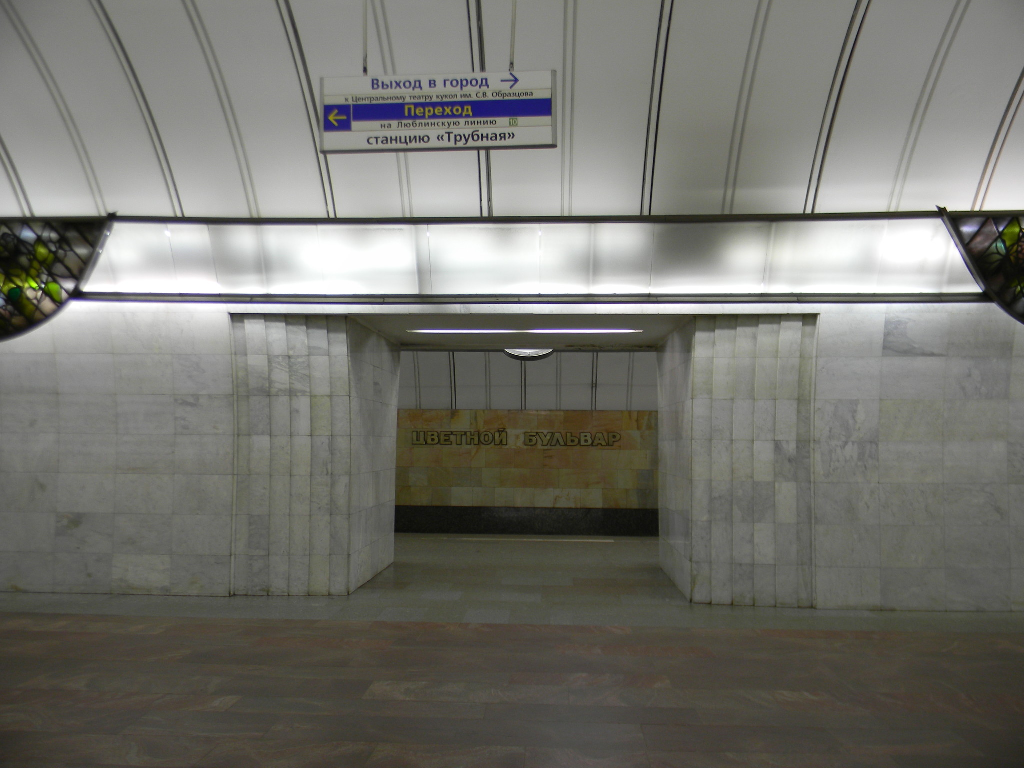 Станция метро