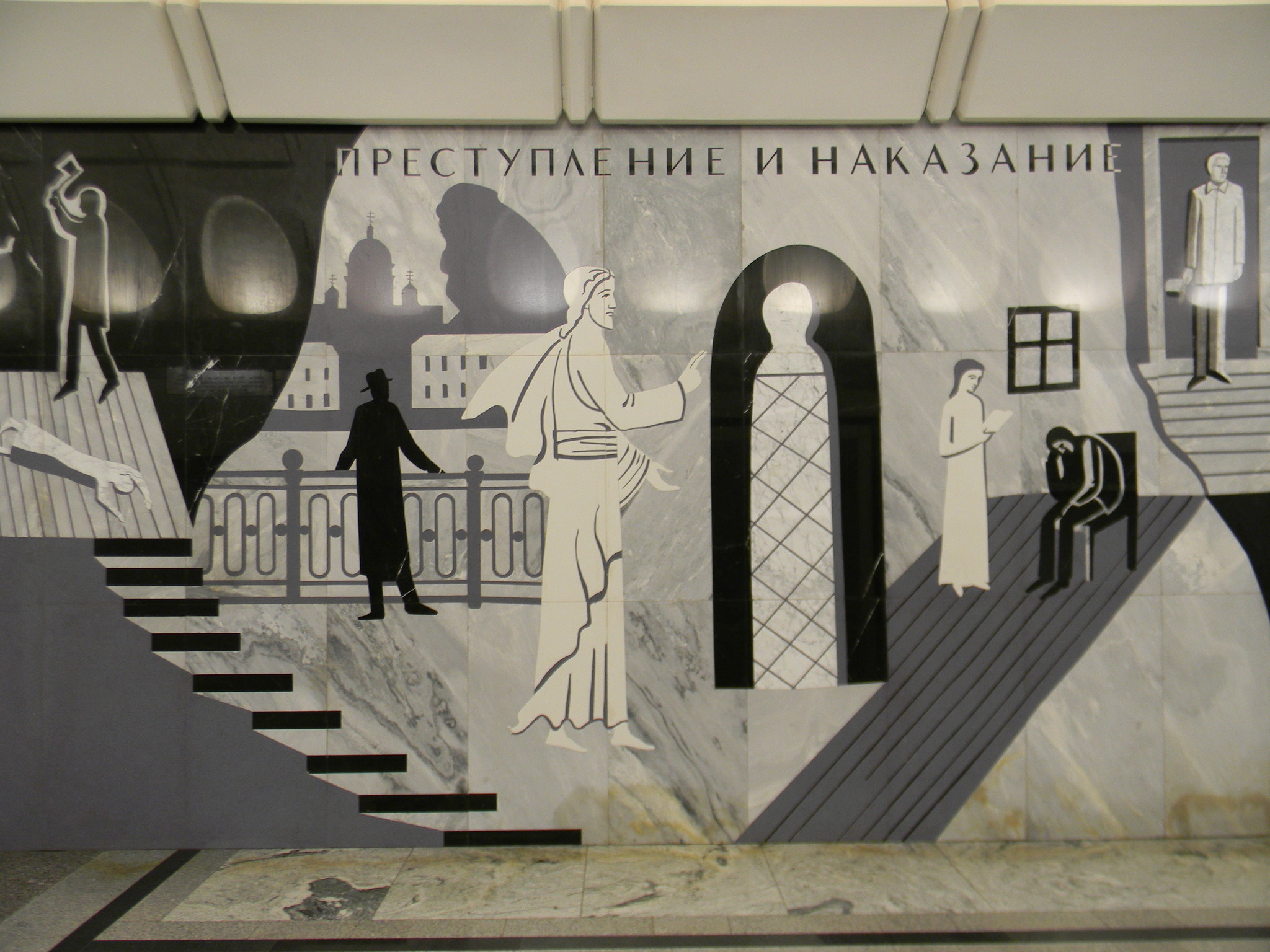 Станция метро