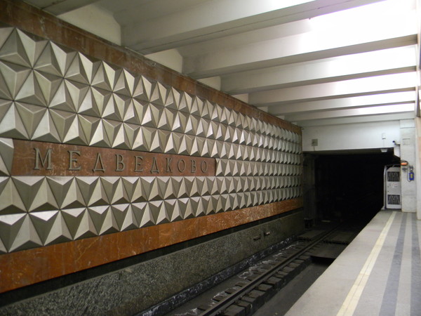 Станция метро