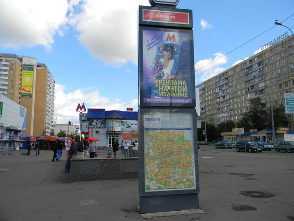 Станция метро "Отрадное"