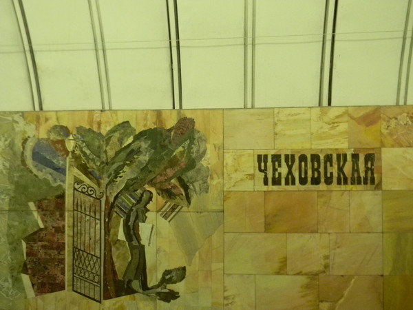 Станция метро "Чеховская"