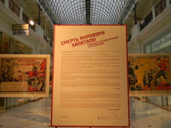 Выставка советских плакатов «Смерть мировому капиталу!»