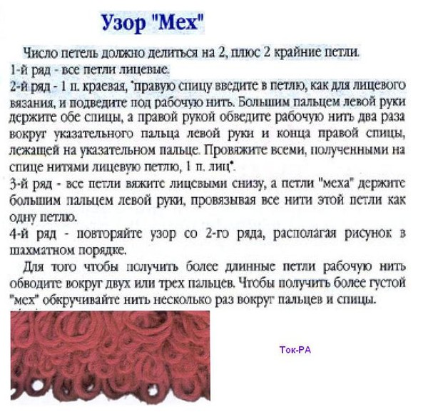 Как связать спицами узор мех Как связать спицами узор мех