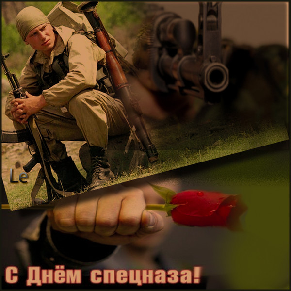 Поздравления день войск специального назначения фото 131