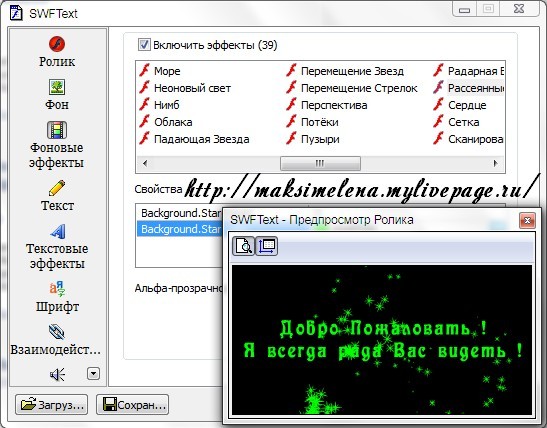 SWFText-программа для создания анимированного текста. 