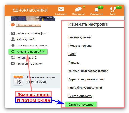Как сделать в одноклассниках страницу только для друзей Как сделать в одноклассниках страницу только для друзей