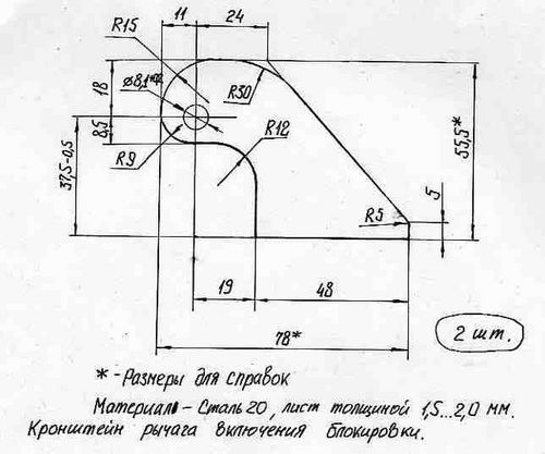 Передняя блокировка на луаз чертежи