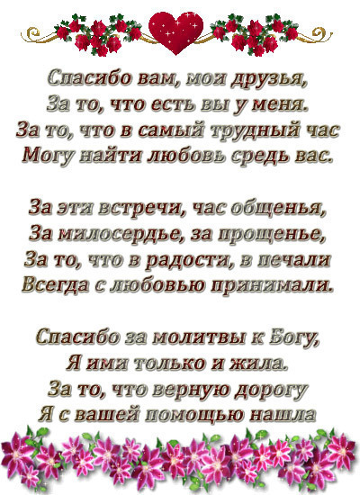 Слова благодарности друзьям на свадьбе Слова благодарности друзьям на свадьбе