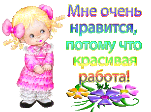 http://content.foto.mail.ru/mail/ludmila40068/_animated/i-612.gif